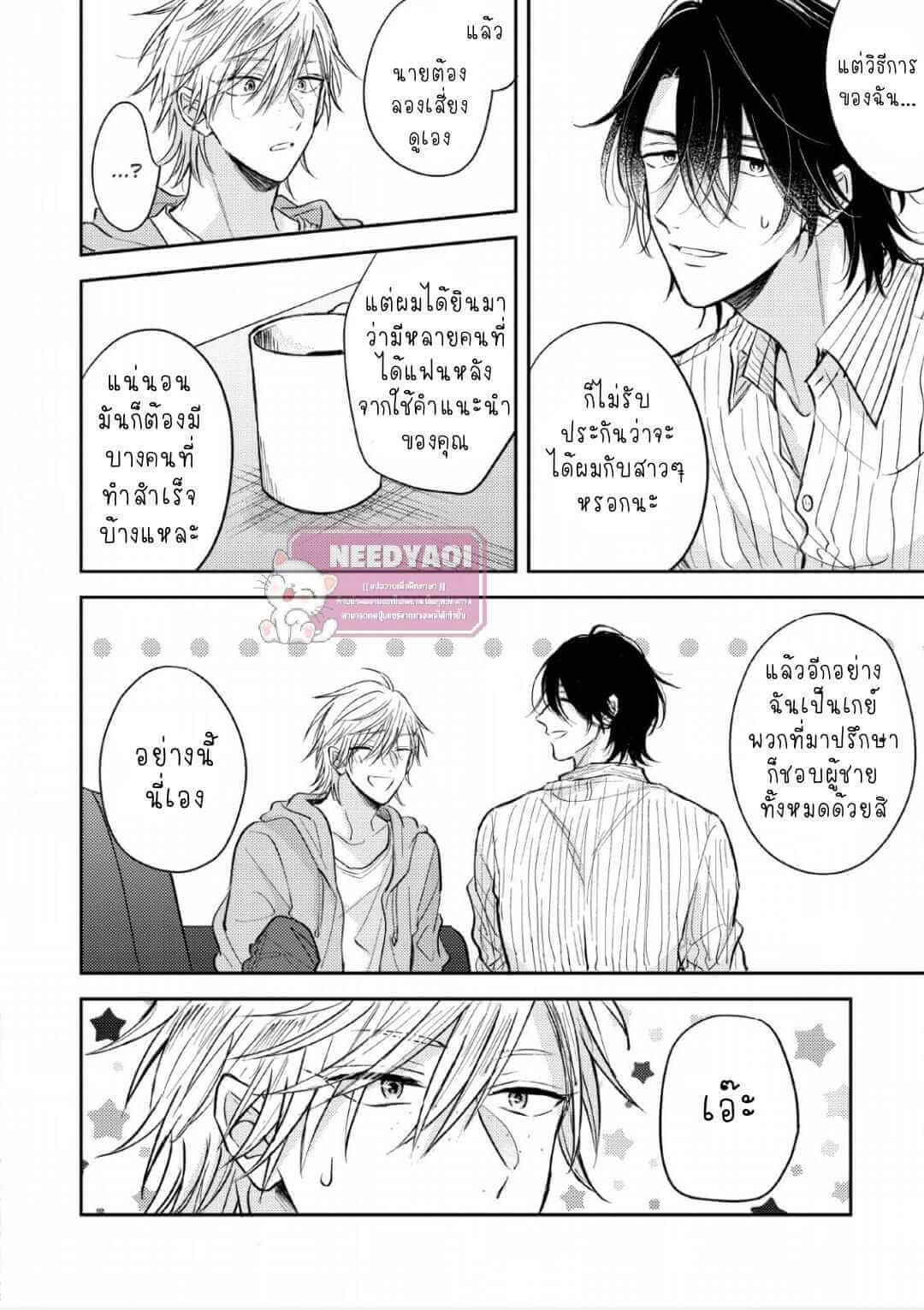 ความรักที่ตื่นขึ้น LOVE AWAKENING X SYNDROME Ch.1 (33)