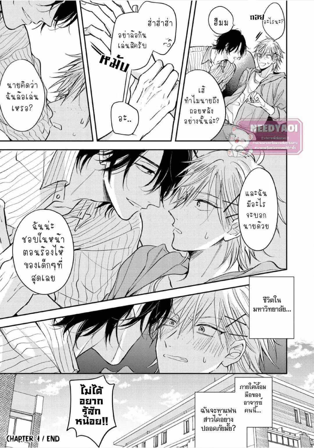 ความรักที่ตื่นขึ้น LOVE AWAKENING X SYNDROME Ch.1 (34)