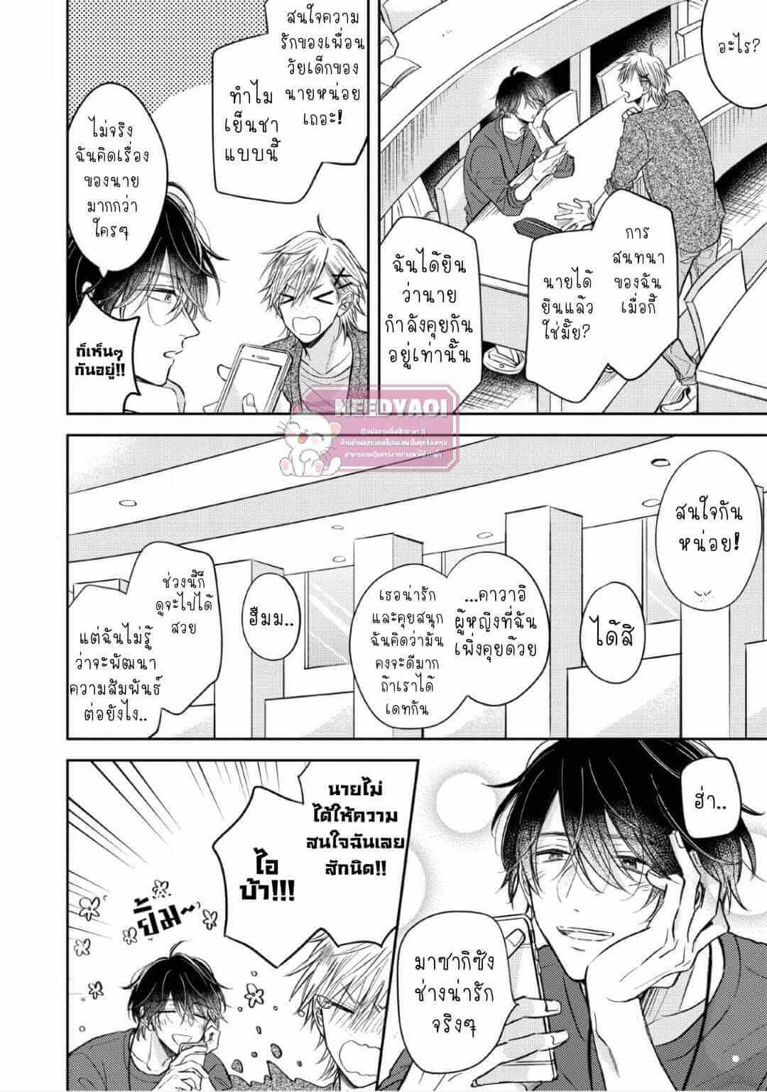 ความรักที่ตื่นขึ้น LOVE AWAKENING X SYNDROME Ch.1 (8)