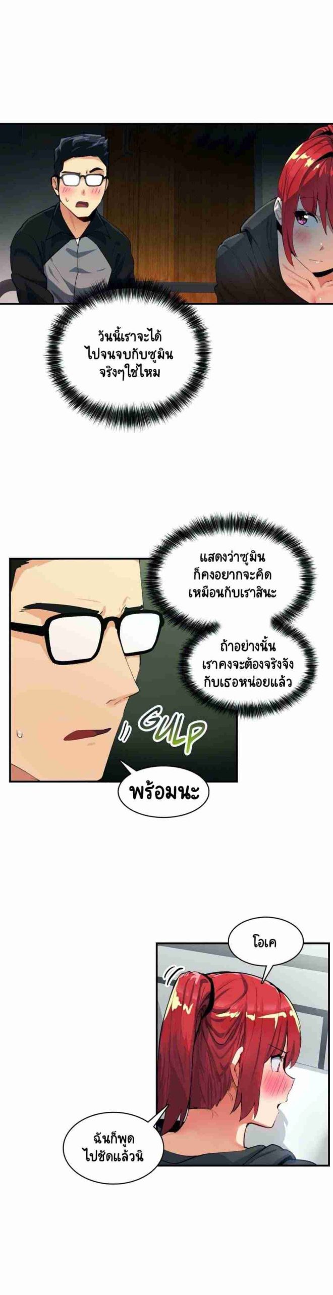 ความรู้สึก ที่อ่อนไหว 19 Sensitive Issue Ep.19-2