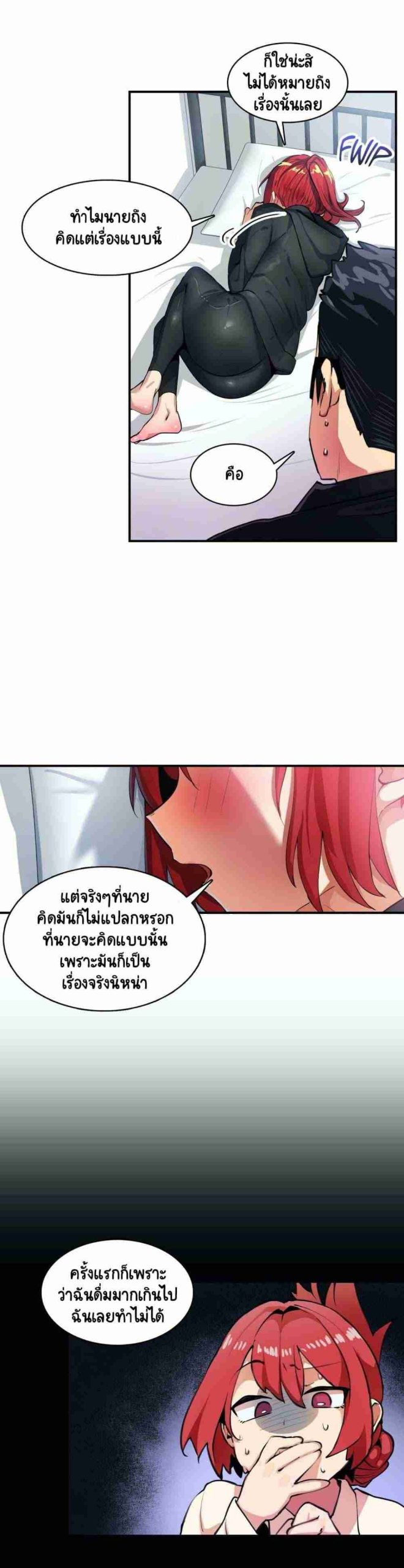 ความรู้สึก ที่อ่อนไหว 19 Sensitive Issue Ep.19-4