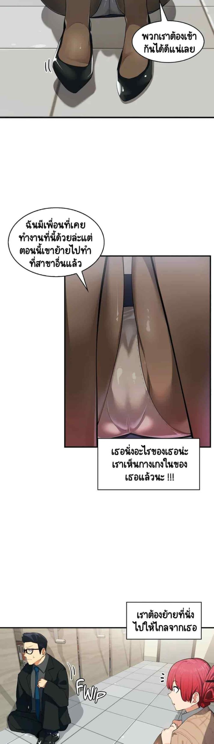 ความรู้สึก ที่อ่อนไหว 2 Sensitive Issue Ep.2-5