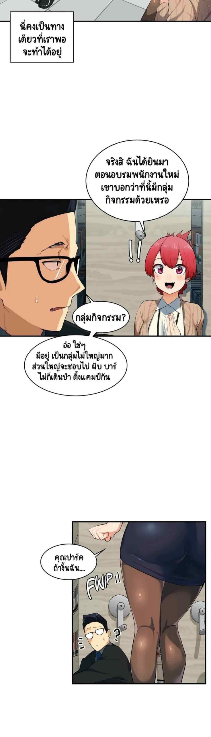 ความรู้สึก ที่อ่อนไหว 2 Sensitive Issue Ep.2-6