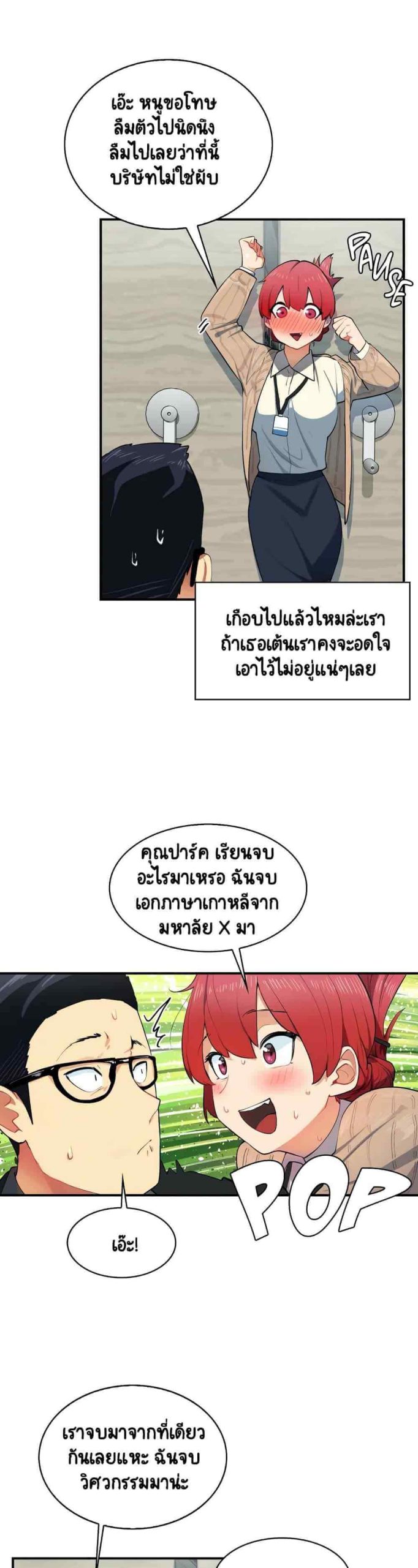 ความรู้สึก ที่อ่อนไหว 2 Sensitive Issue Ep.2-8