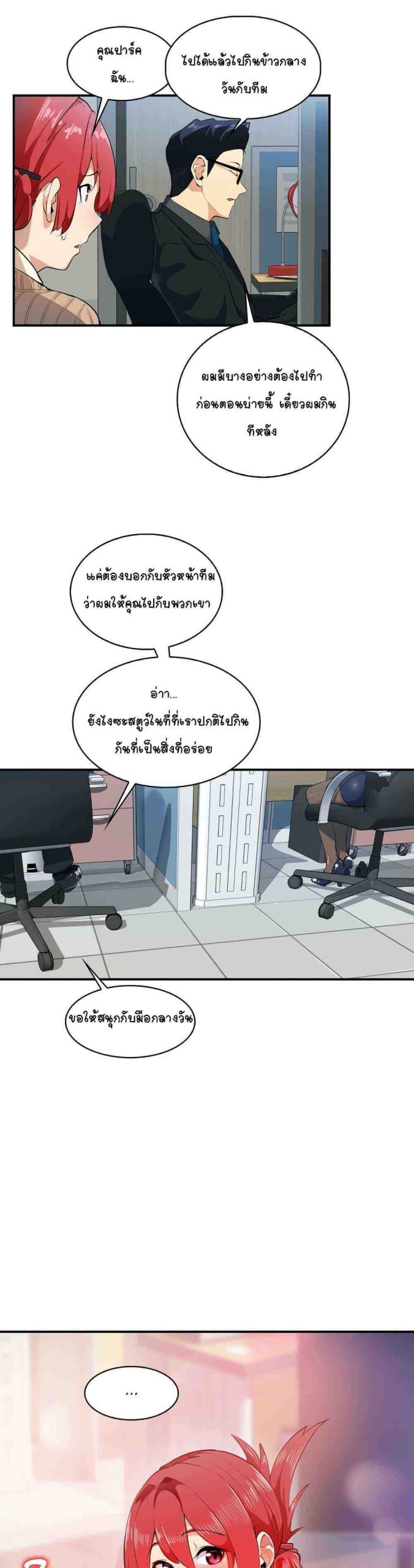 ความรู้สึก ที่อ่อนไหว 3 Sensitive Issue Ep.3-16