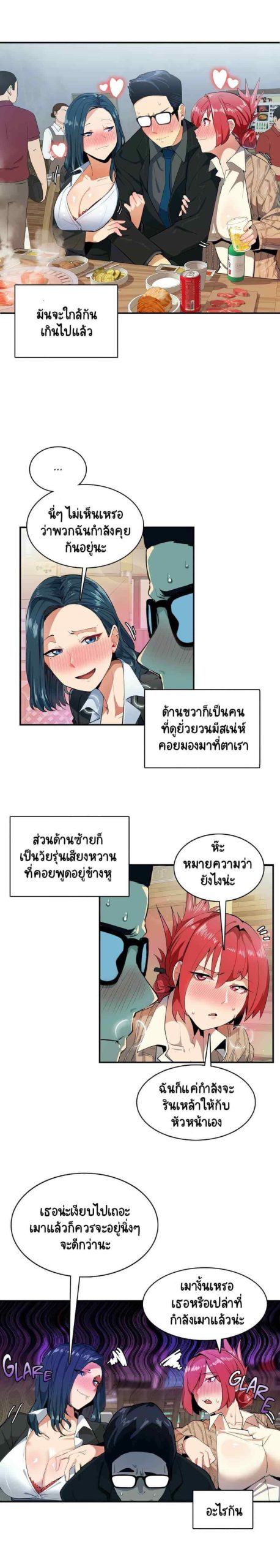 ความรู้สึก ที่อ่อนไหว 4 Sensitive Issue Ep.4-2