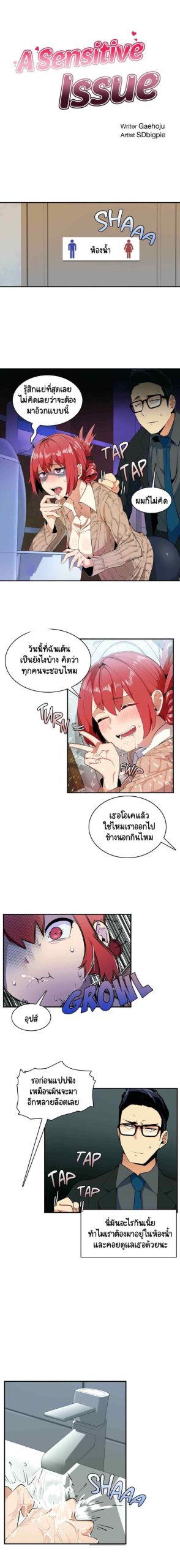 ความรู้สึก ที่อ่อนไหว 4 Sensitive Issue Ep.4-4