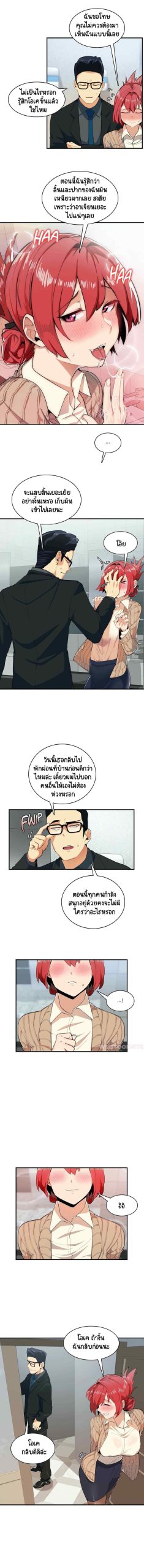 ความรู้สึก ที่อ่อนไหว 4 Sensitive Issue Ep.4-5