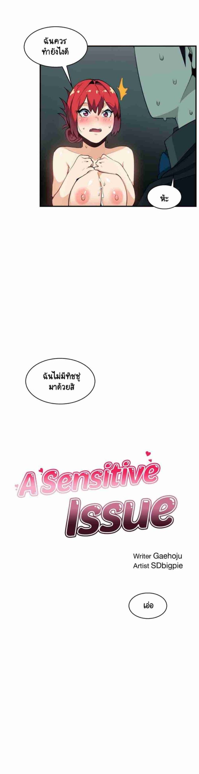 ความรู้สึก ที่อ่อนไหว 9 Sensitive Issue Ep.9-16