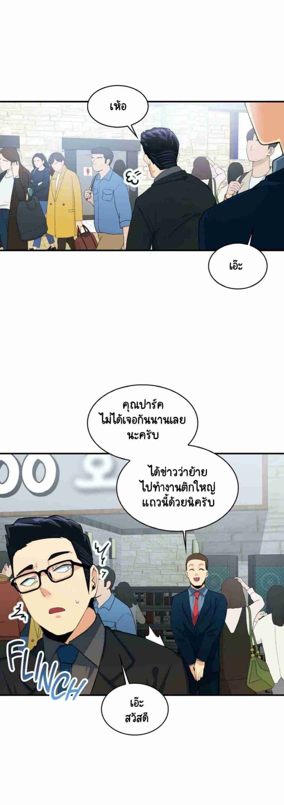 ความรู้สึก ที่อ่อนไหว 9 Sensitive Issue Ep.9-19