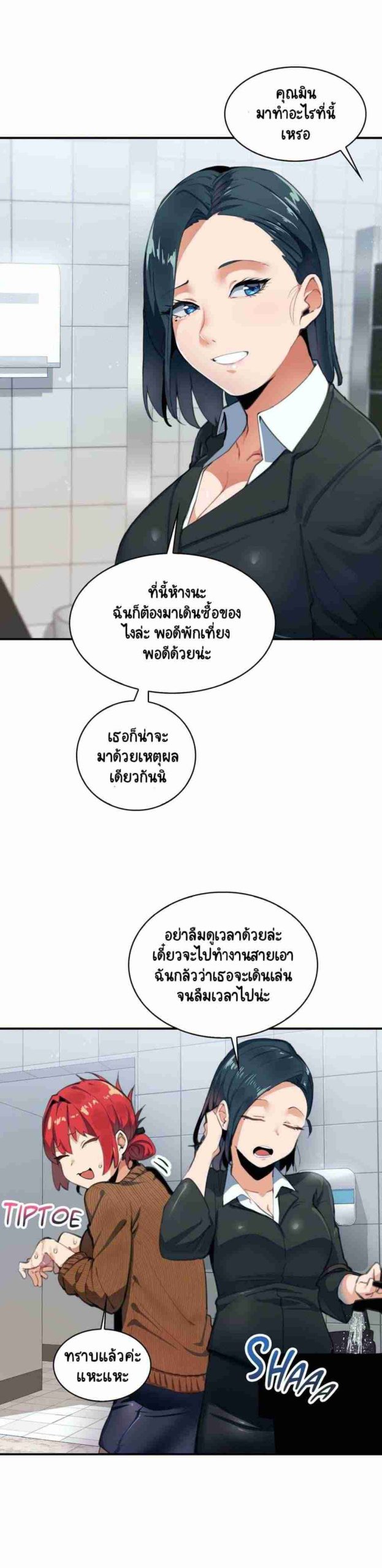 ความรู้สึก ที่อ่อนไหว 9 Sensitive Issue Ep.9-22