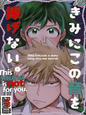 ความลับของเรา [Boku no Hero Academia DJ] Keep this xxx secret-0 (1)