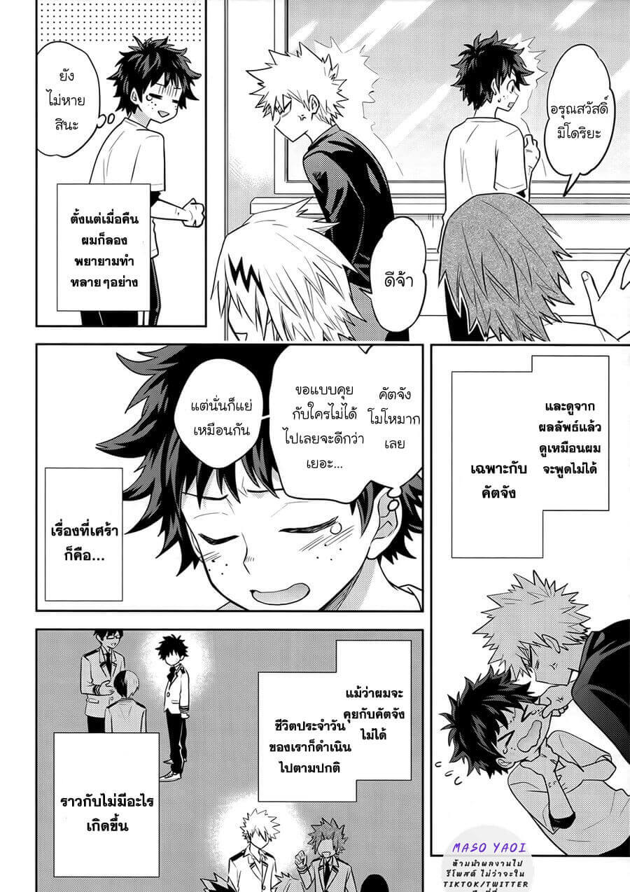 ความลับของเรา [Boku no Hero Academia DJ] Keep this xxx secret-10