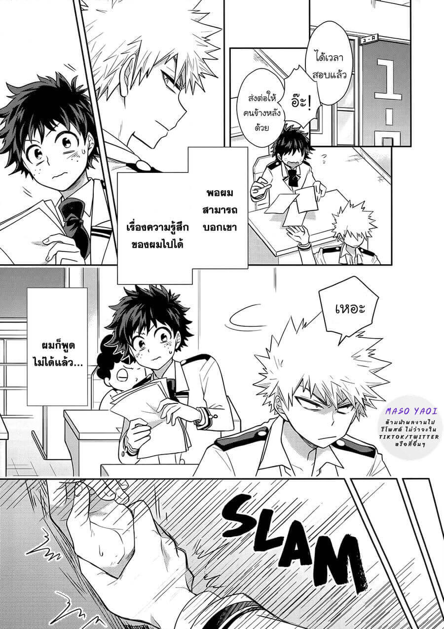 ความลับของเรา [Boku no Hero Academia DJ] Keep this xxx secret-11