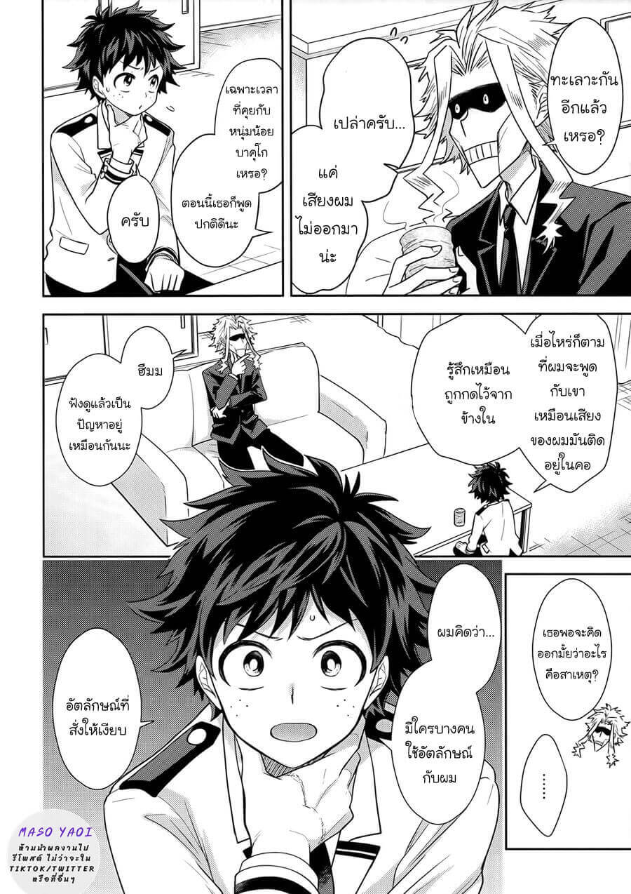 ความลับของเรา [Boku no Hero Academia DJ] Keep this xxx secret-14