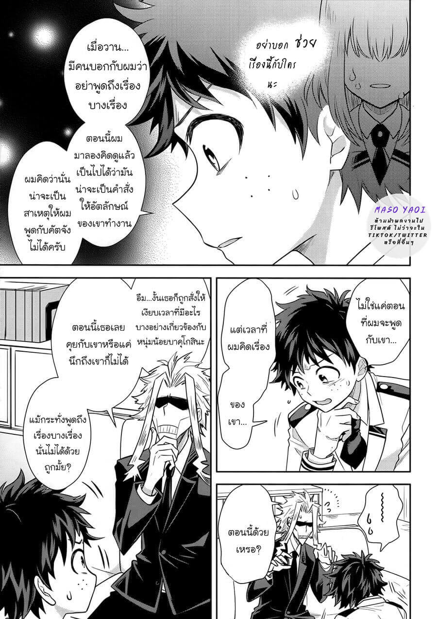 ความลับของเรา [Boku no Hero Academia DJ] Keep this xxx secret-15