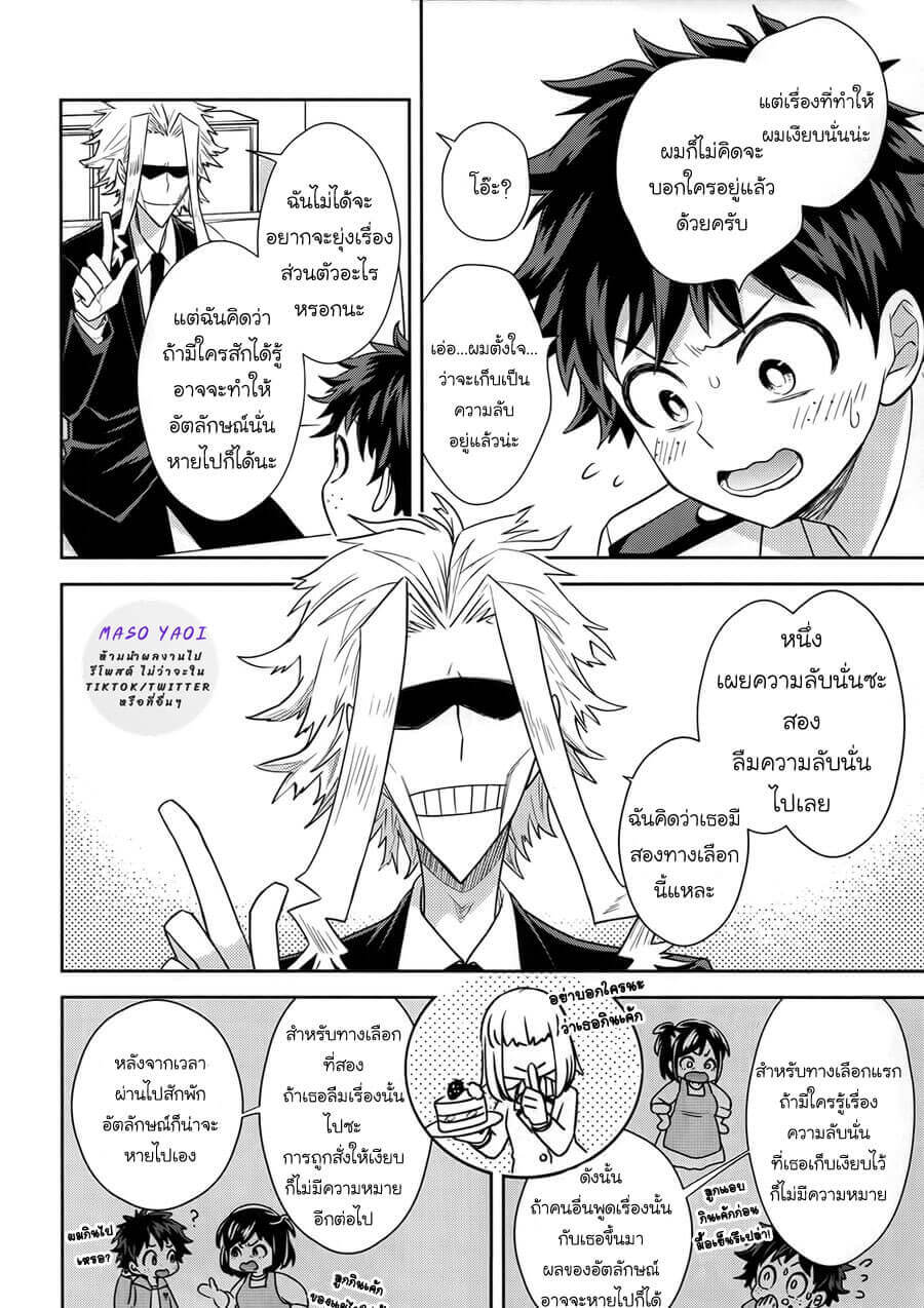 ความลับของเรา [Boku no Hero Academia DJ] Keep this xxx secret-16