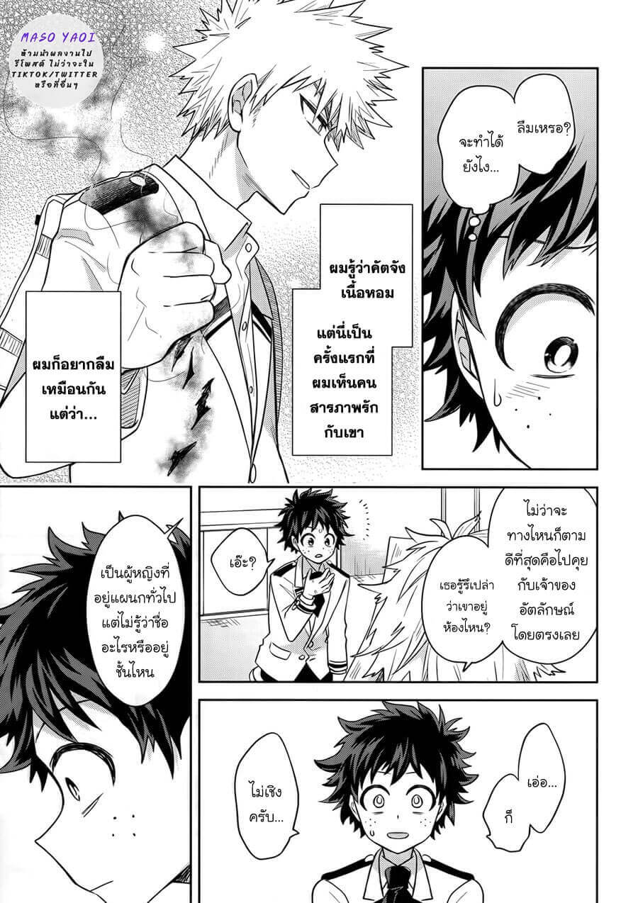 ความลับของเรา [Boku no Hero Academia DJ] Keep this xxx secret-17