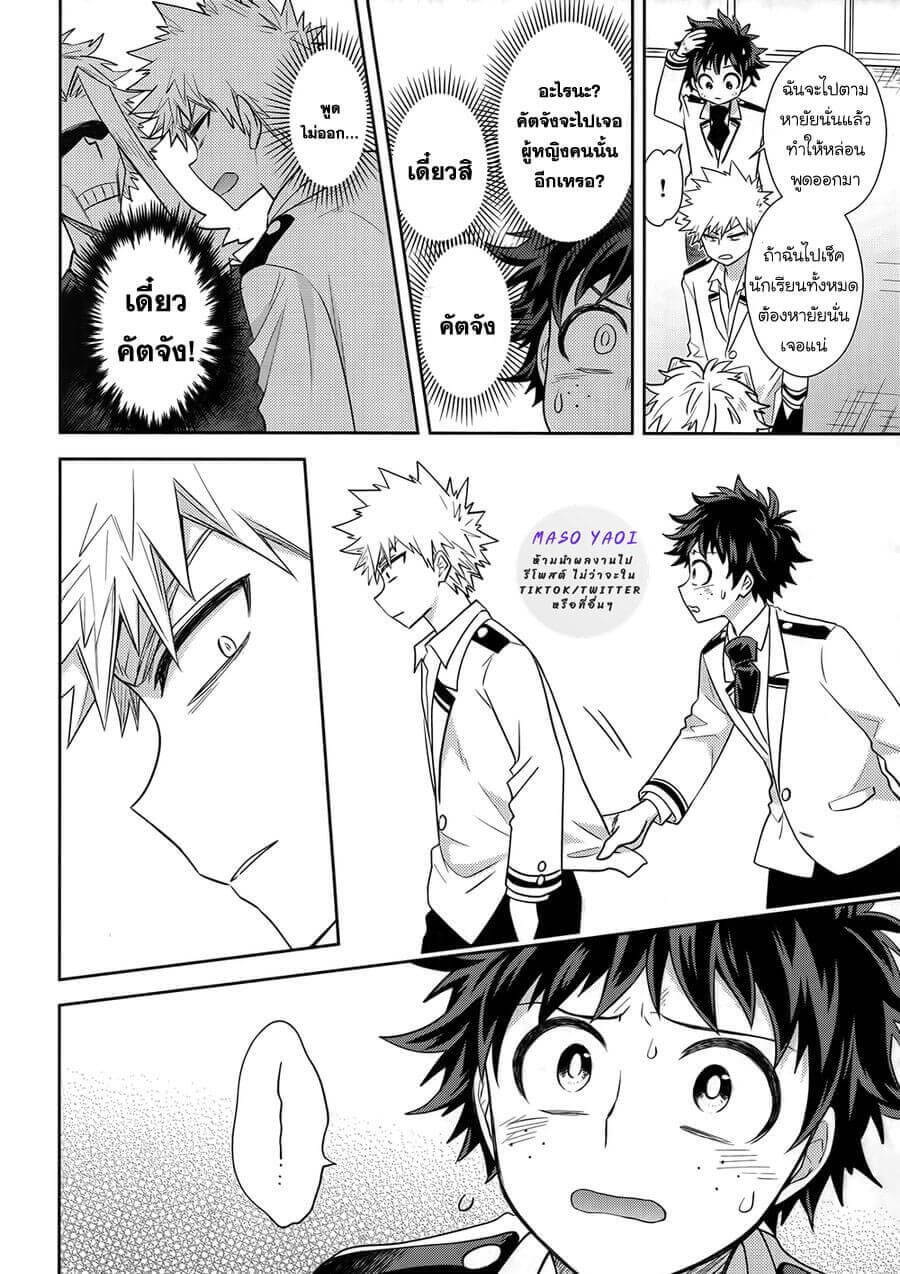 ความลับของเรา [Boku no Hero Academia DJ] Keep this xxx secret-20