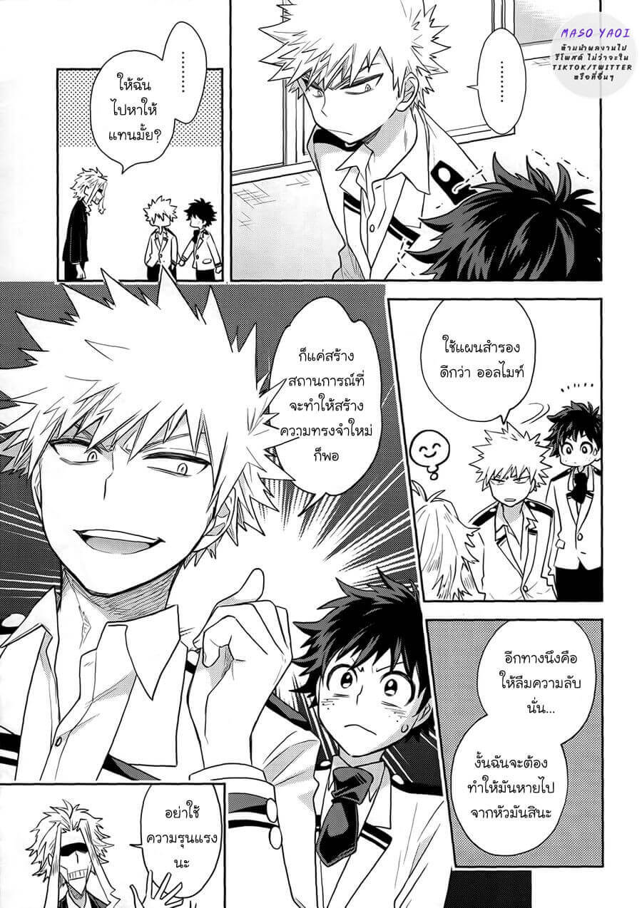 ความลับของเรา [Boku no Hero Academia DJ] Keep this xxx secret-21