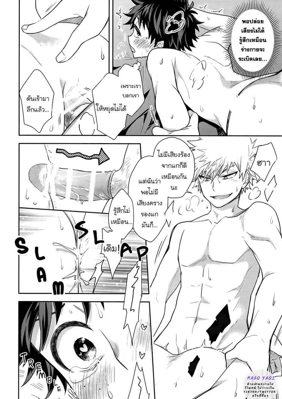 ความลับของเรา [Boku no Hero Academia DJ] Keep this xxx secret-24