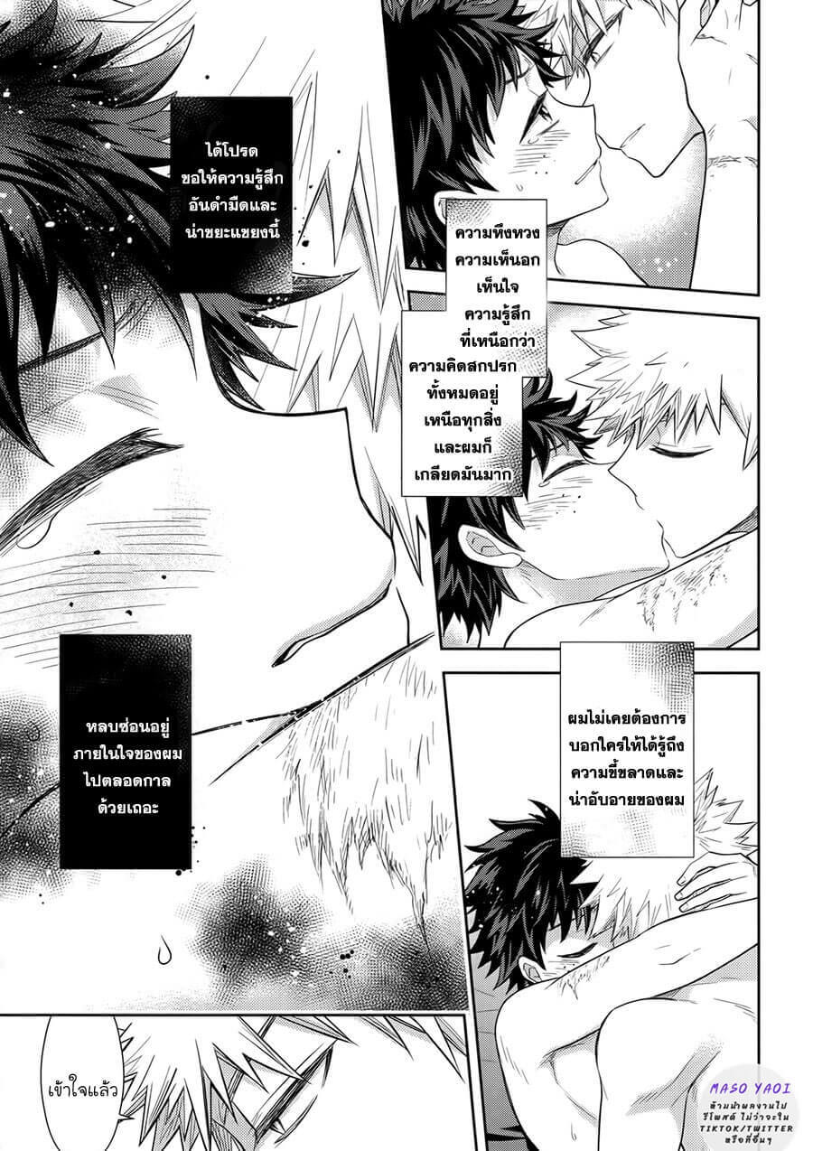 ความลับของเรา [Boku no Hero Academia DJ] Keep this xxx secret-29