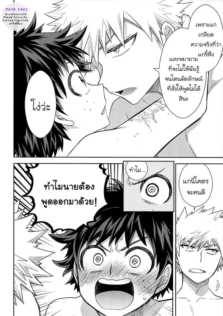 ความลับของเรา [Boku no Hero Academia DJ] Keep this xxx secret-30