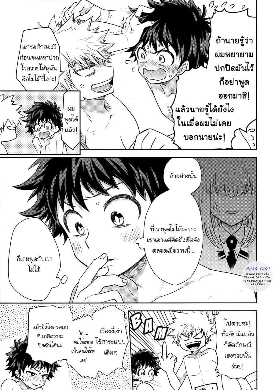 ความลับของเรา [Boku no Hero Academia DJ] Keep this xxx secret-31