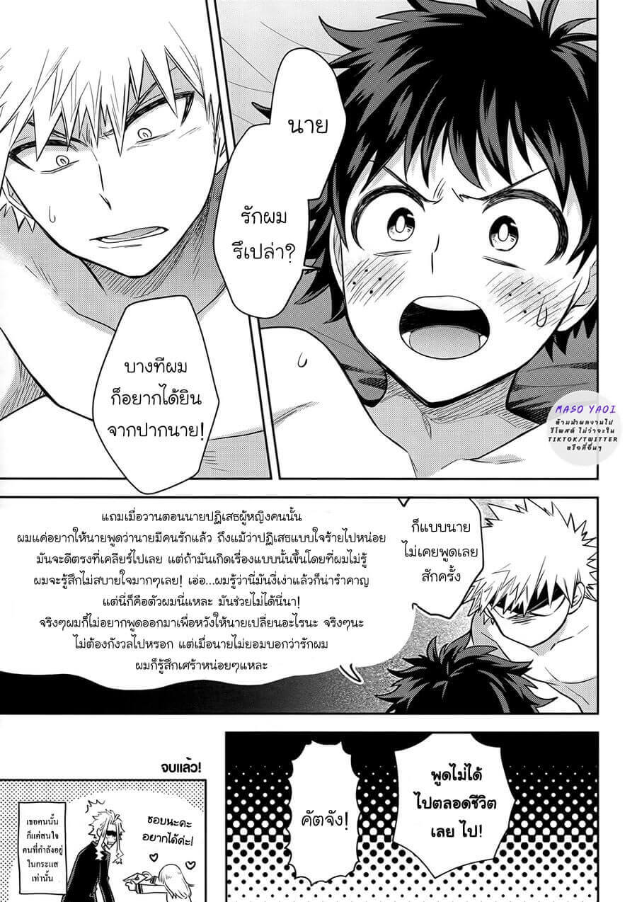 ความลับของเรา [Boku no Hero Academia DJ] Keep this xxx secret-33