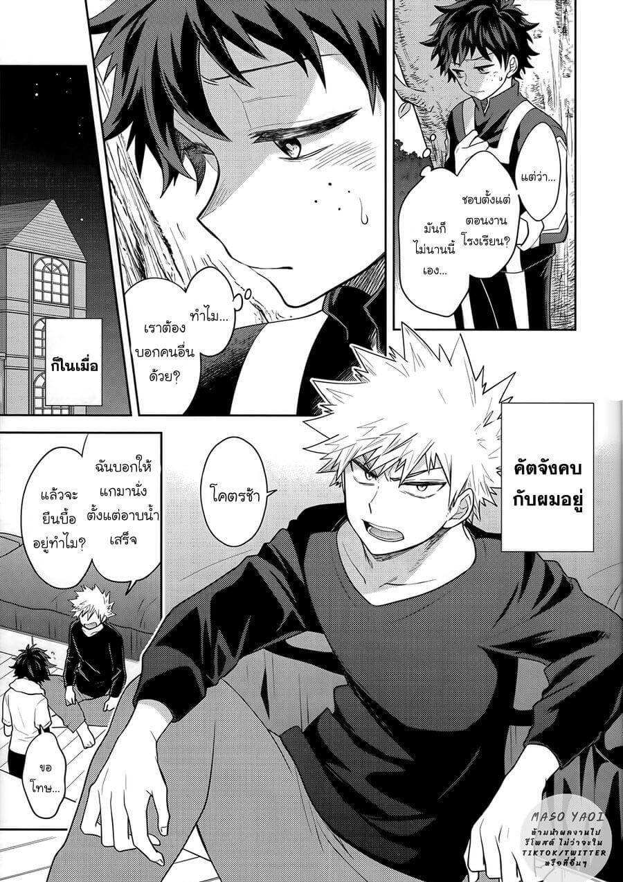 ความลับของเรา [Boku no Hero Academia DJ] Keep this xxx secret-5