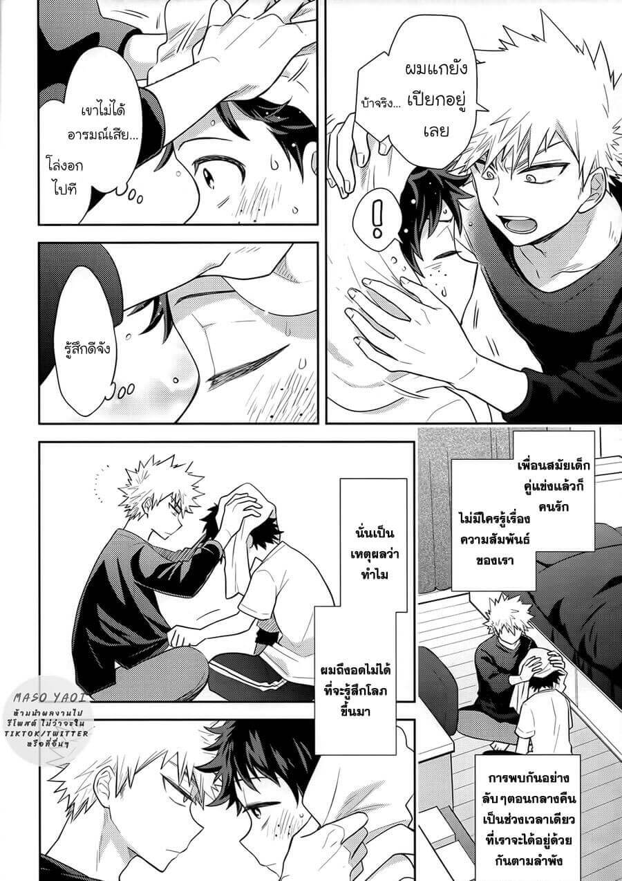 ความลับของเรา [Boku no Hero Academia DJ] Keep this xxx secret-6