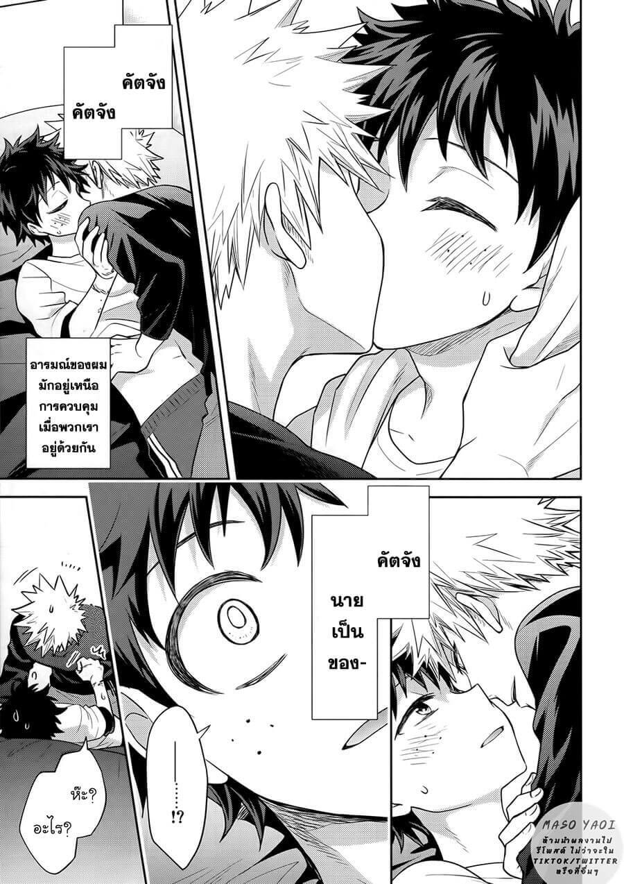 ความลับของเรา [Boku no Hero Academia DJ] Keep this xxx secret-7