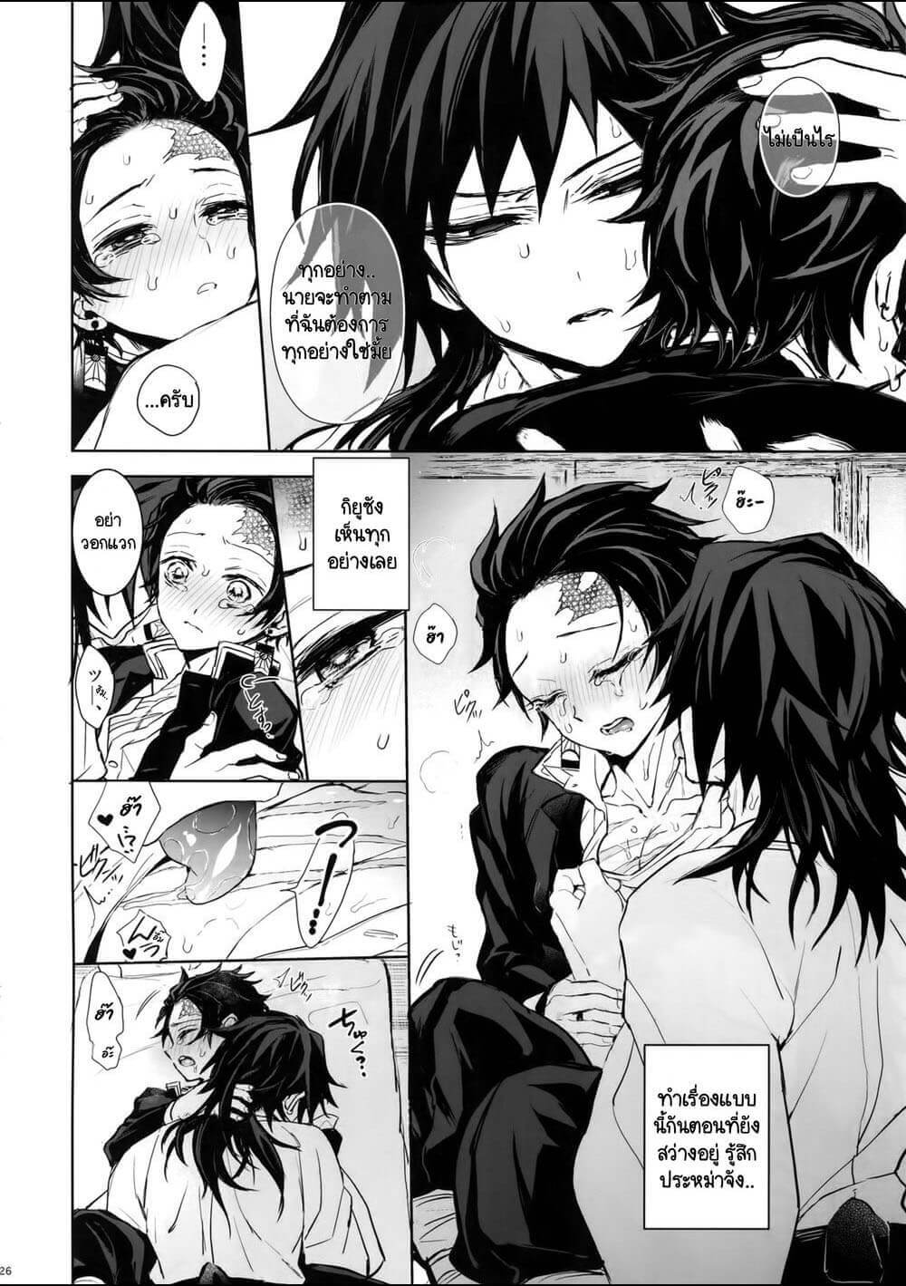 ความสัมพันธ์แบบนั้นของเรา 2 กิยู X ทันจิโร่ [Terepirin (goshi)] Douka, Hone no Zui made – Kimetsu no Yaiba dj 2 -1