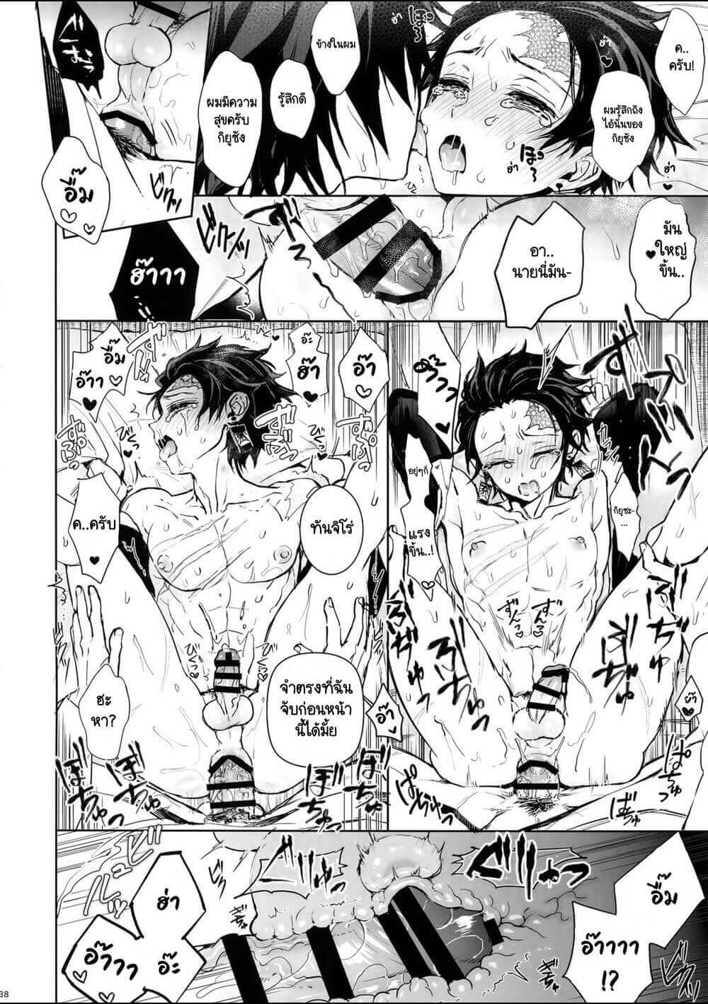 ความสัมพันธ์แบบนั้นของเรา 2 กิยู X ทันจิโร่ [Terepirin (goshi)] Douka, Hone no Zui made – Kimetsu no Yaiba dj 2 -13