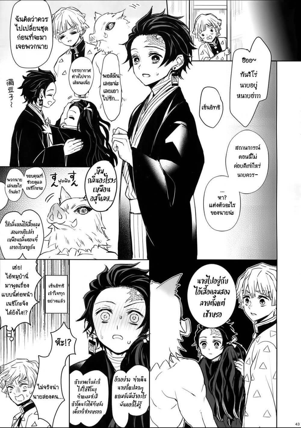 ความสัมพันธ์แบบนั้นของเรา 2 กิยู X ทันจิโร่ [Terepirin (goshi)] Douka, Hone no Zui made – Kimetsu no Yaiba dj 2 -18