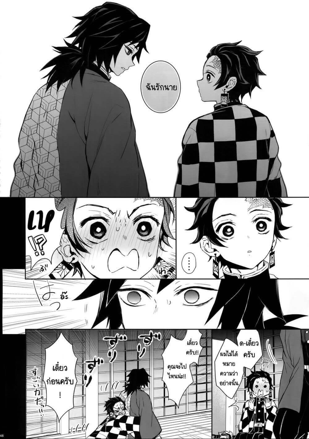 ความสัมพันธ์แบบนั้นของเรา 2 กิยู X ทันจิโร่ [Terepirin (goshi)] Douka, Hone no Zui made – Kimetsu no Yaiba dj 2 -23