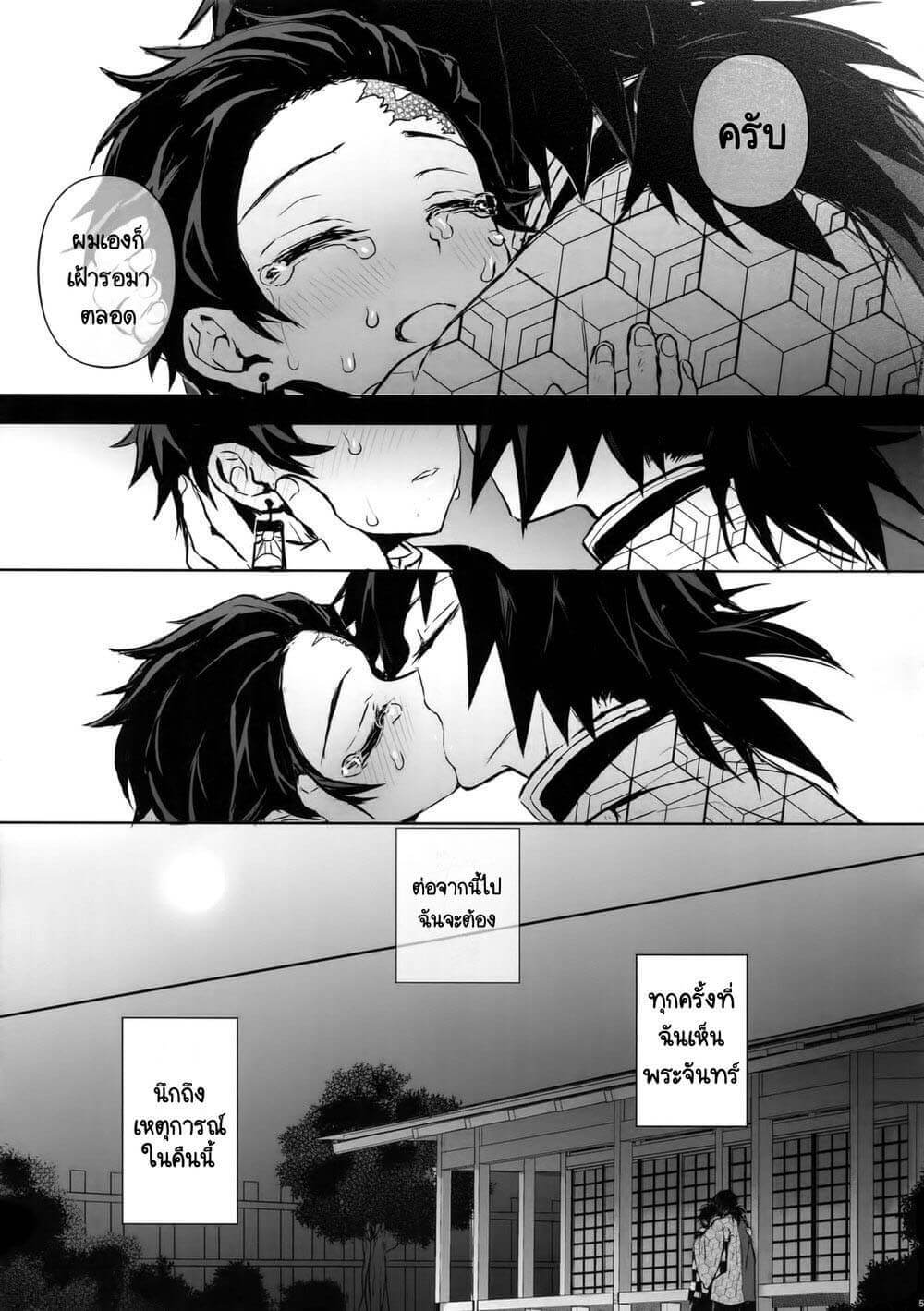 ความสัมพันธ์แบบนั้นของเรา 2 กิยู X ทันจิโร่ [Terepirin (goshi)] Douka, Hone no Zui made – Kimetsu no Yaiba dj 2 -28