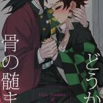 ความสัมพันธ์แบบนั้นของเรา กิยู X ทันจิโร่ [Terepirin (goshi)] Douka, Hone no Zui made – Kimetsu no Yaiba dj-1 (1)