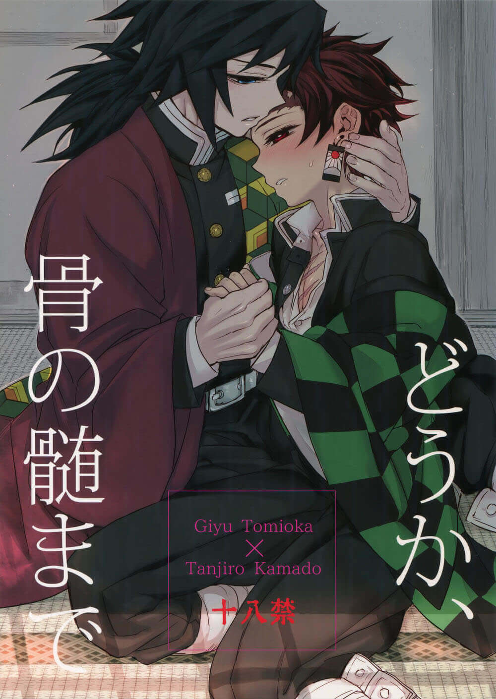 ความสัมพันธ์แบบนั้นของเรา กิยู X ทันจิโร่ [Terepirin (goshi)] Douka, Hone no Zui made – Kimetsu no Yaiba dj-1