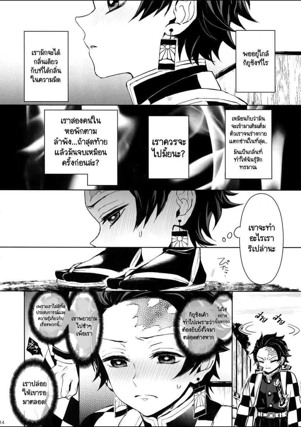 ความสัมพันธ์แบบนั้นของเรา กิยู X ทันจิโร่ [Terepirin (goshi)] Douka, Hone no Zui made – Kimetsu no Yaiba dj-13