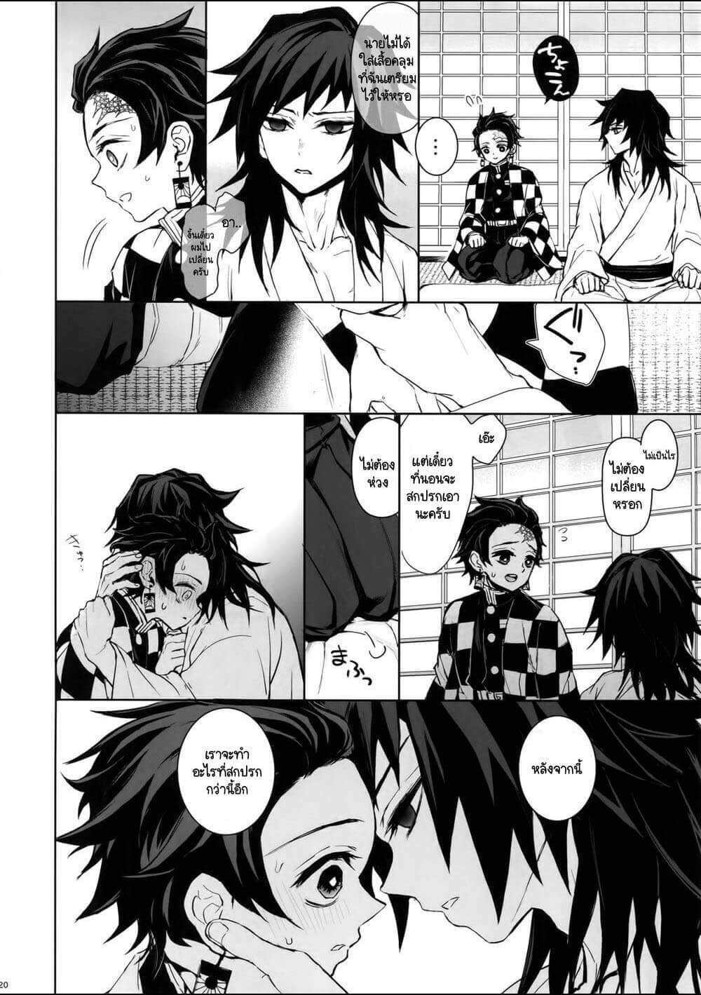 ความสัมพันธ์แบบนั้นของเรา กิยู X ทันจิโร่ [Terepirin (goshi)] Douka, Hone no Zui made – Kimetsu no Yaiba dj-19