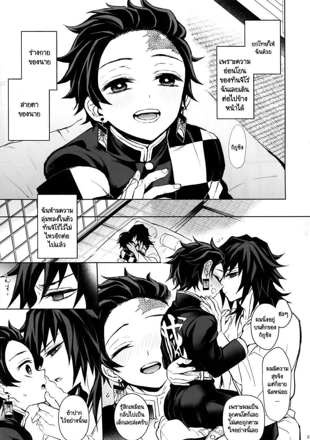 ความสัมพันธ์แบบนั้นของเรา กิยู X ทันจิโร่ [Terepirin (goshi)] Douka, Hone no Zui made – Kimetsu no Yaiba dj-22