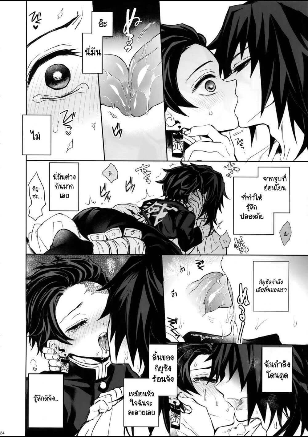 ความสัมพันธ์แบบนั้นของเรา กิยู X ทันจิโร่ [Terepirin (goshi)] Douka, Hone no Zui made – Kimetsu no Yaiba dj-23