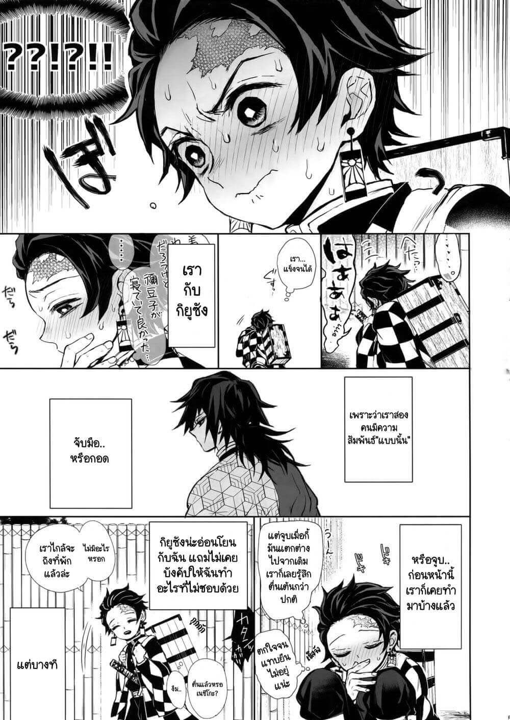 ความสัมพันธ์แบบนั้นของเรา กิยู X ทันจิโร่ [Terepirin (goshi)] Douka, Hone no Zui made – Kimetsu no Yaiba dj-4