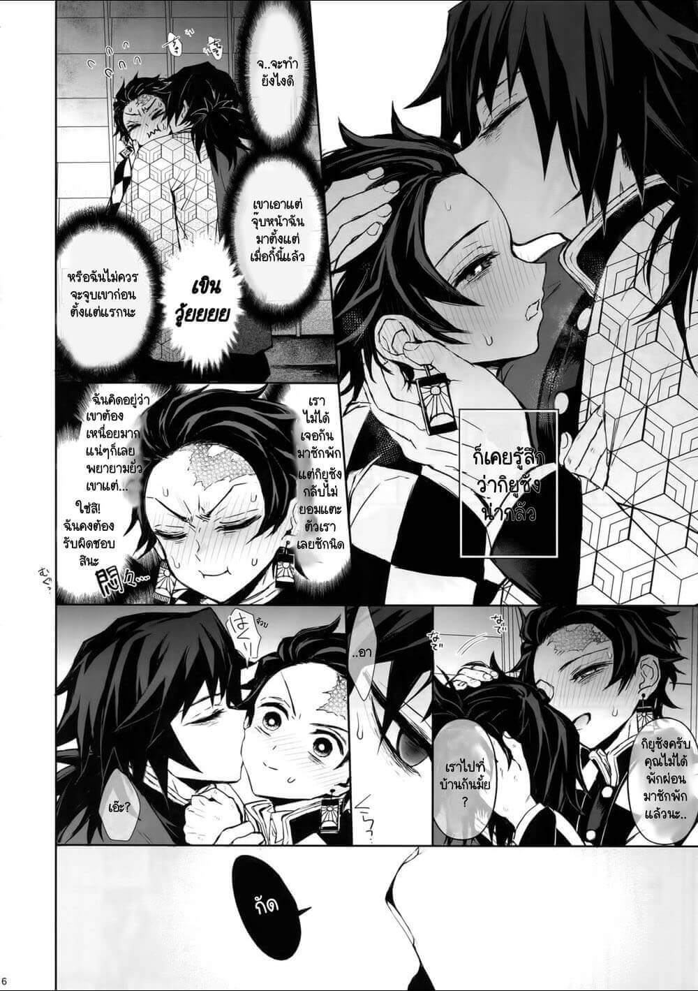 ความสัมพันธ์แบบนั้นของเรา กิยู X ทันจิโร่ [Terepirin (goshi)] Douka, Hone no Zui made – Kimetsu no Yaiba dj-5