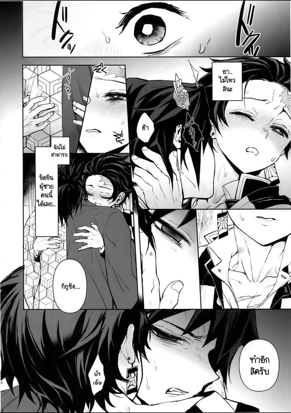 ความสัมพันธ์แบบนั้นของเรา กิยู X ทันจิโร่ [Terepirin (goshi)] Douka, Hone no Zui made – Kimetsu no Yaiba dj-7