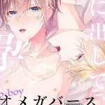 คว้าหัวใจ นายอัลฟ่า Bokura ga Tsugai ni Naru Made Ch.1 (1) (1)