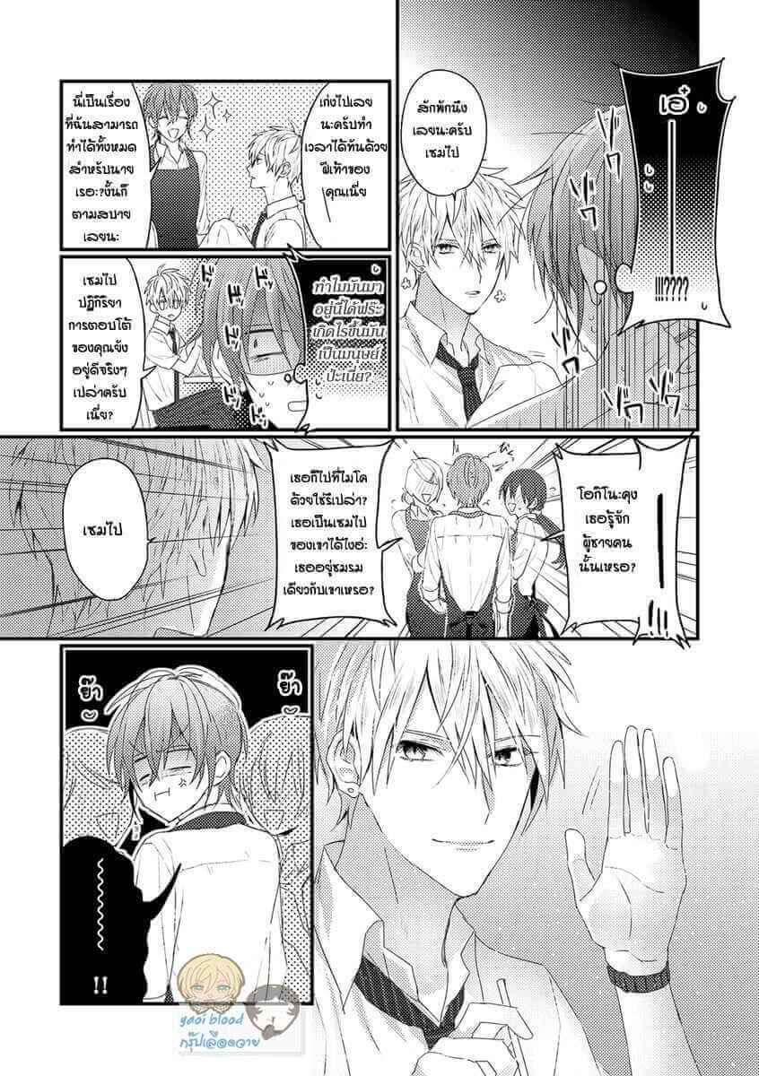 คว้าหัวใจ นายอัลฟ่า Bokura ga Tsugai ni Naru Made Ch.1 (10)