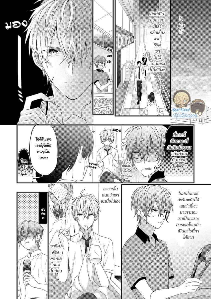 คว้าหัวใจ นายอัลฟ่า Bokura ga Tsugai ni Naru Made Ch.1 (11)