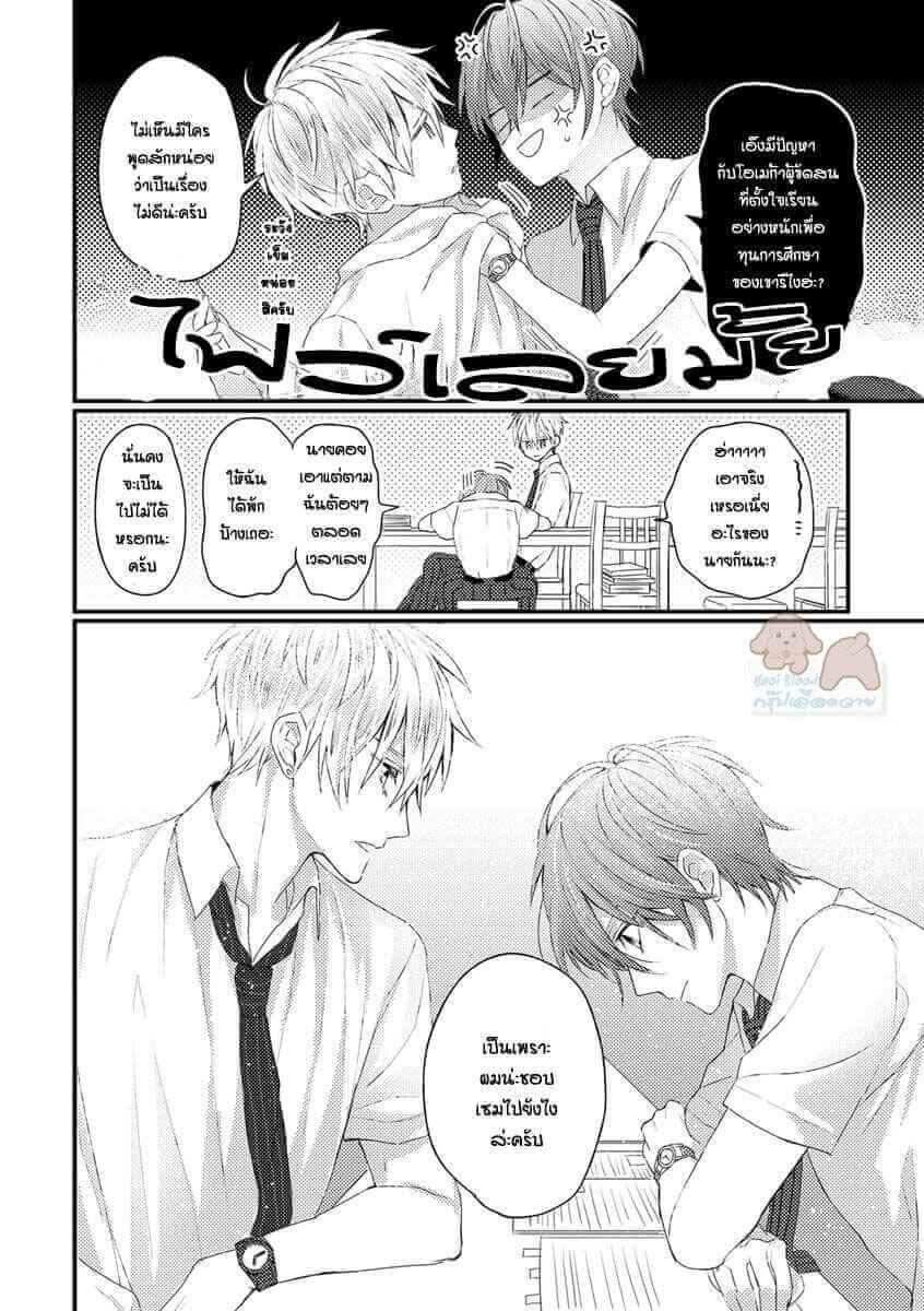 คว้าหัวใจ นายอัลฟ่า Bokura ga Tsugai ni Naru Made Ch.1 (13)